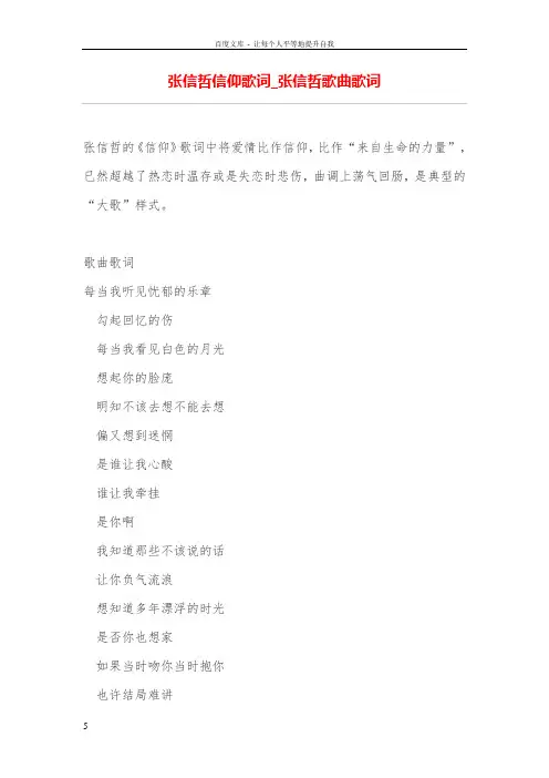 张信哲信仰歌词_张信哲歌曲歌词