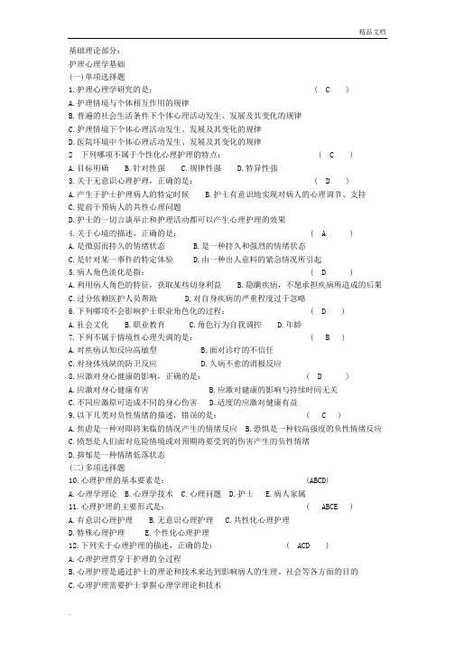 最新精神科三基考试题库