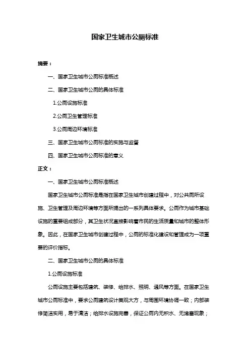 国家卫生城市公厕标准