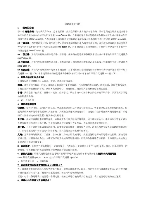 道路勘测复习题