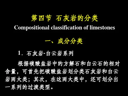 石灰岩的分类