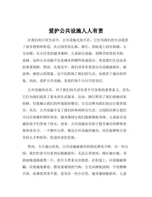 爱护公共设施人人有责