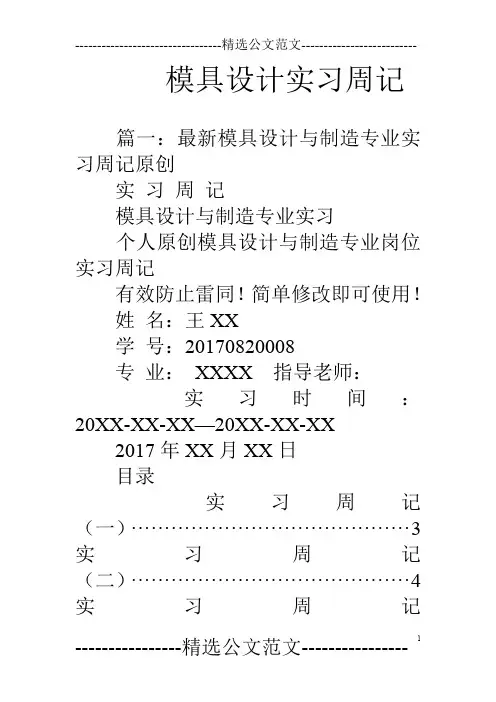 模具设计实习周记