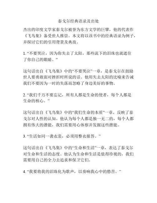 泰戈尔经典语录及出处