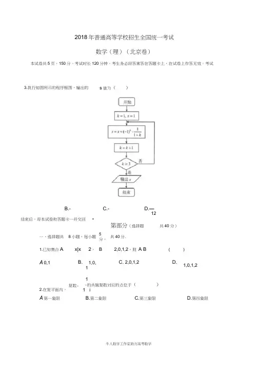 2018年北京高考数学及答案