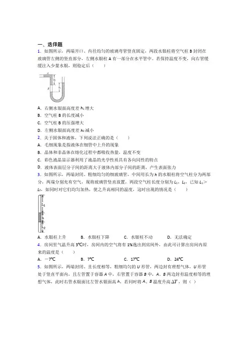 (人教版)苏州高中物理选修三第二章《气体,固体和液体》复习题(含答案解析)