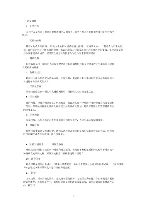 财政学整理