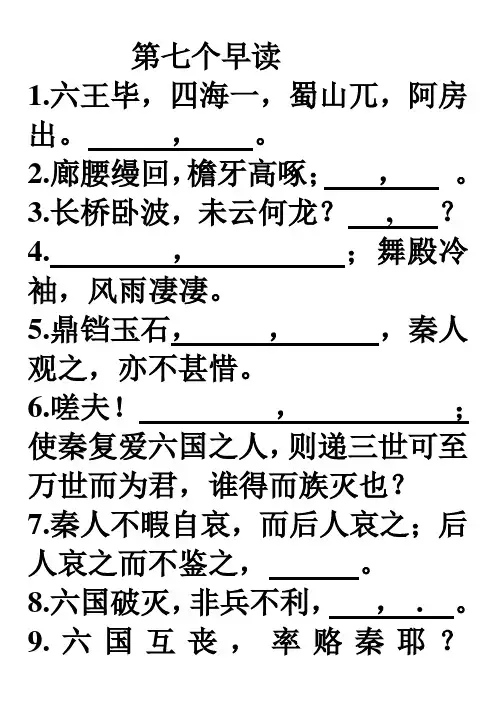 六国论、阿房、赤壁赋默写