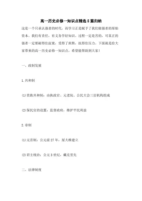 高一历史必修一知识点精选5篇归纳
