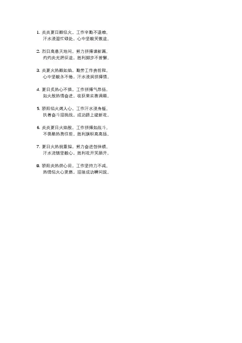 夏日火热工作的诗句