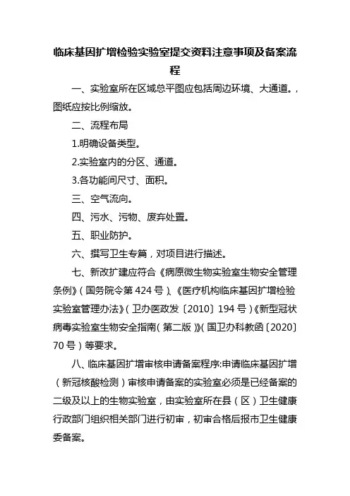 临床基因扩增检验实验室提交资料注意事项及备案流程