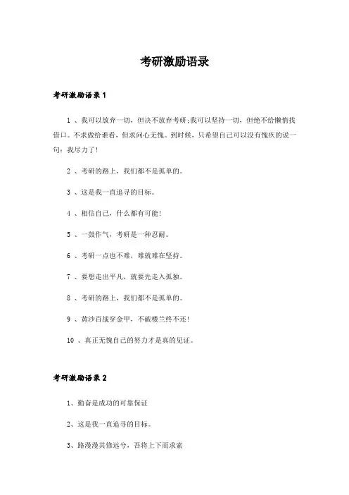 2024年考研激励语录_1