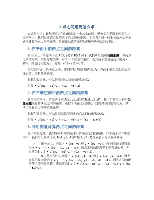 2点之间距离怎么求