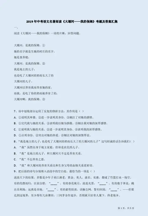 2019年中考语文名著阅读《大堰河——我的保姆》考题及答案解析汇集