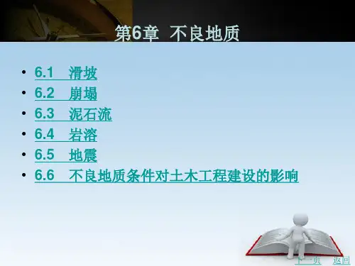 土木工程地质第6章
