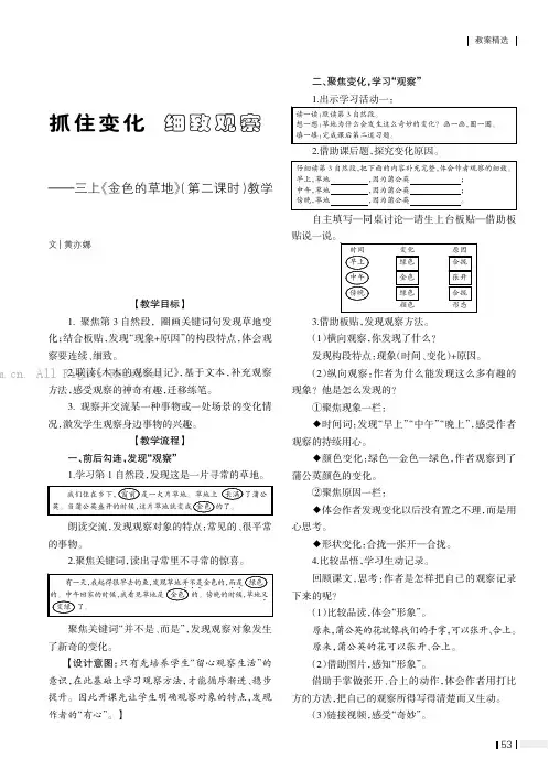 抓住变化 细致观察——三上《金色的草地》(第二课时)教学