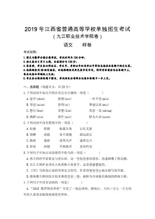 2019年江西省普通高等学校单独招生考试