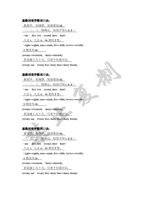 基变序口诀