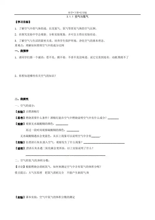浙教版-科学-八下-空气与氧气 导学案