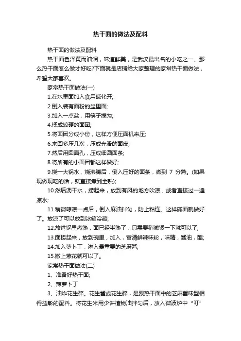 热干面的做法及配料
