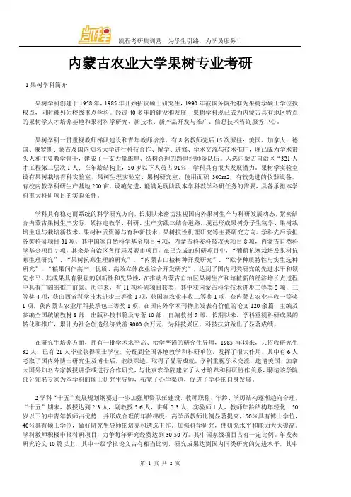 内蒙古农业大学果树专业考研