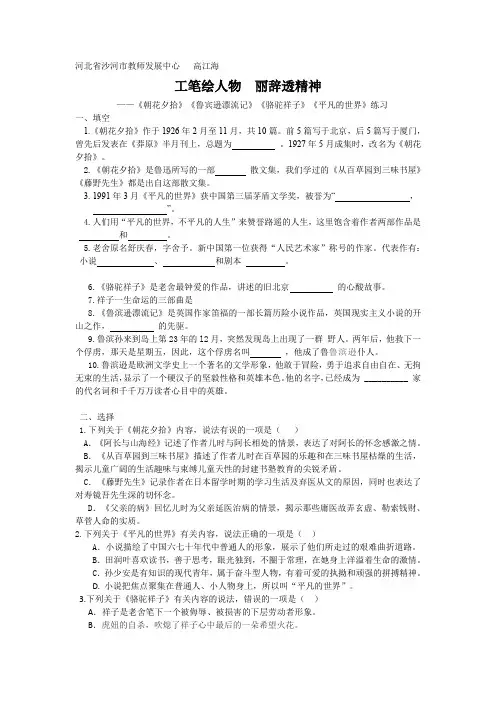 《朝花夕拾》《鲁宾逊漂流记》《骆驼祥子》《平凡的世界》练习