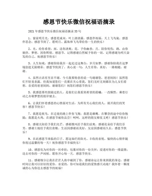 感恩节快乐微信祝福语摘录