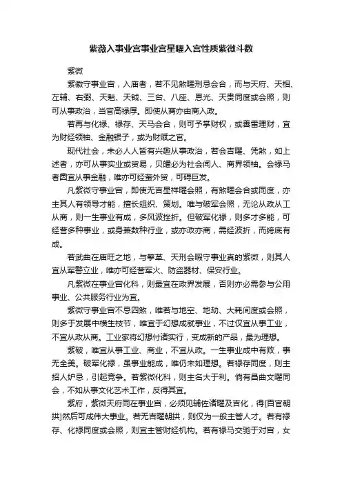 紫薇入事业宫事业宫星曜入宫性质紫微斗数