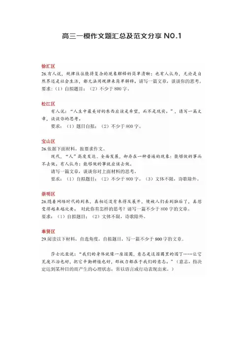 徐汇区2018年高考一模高分作文解析及范文