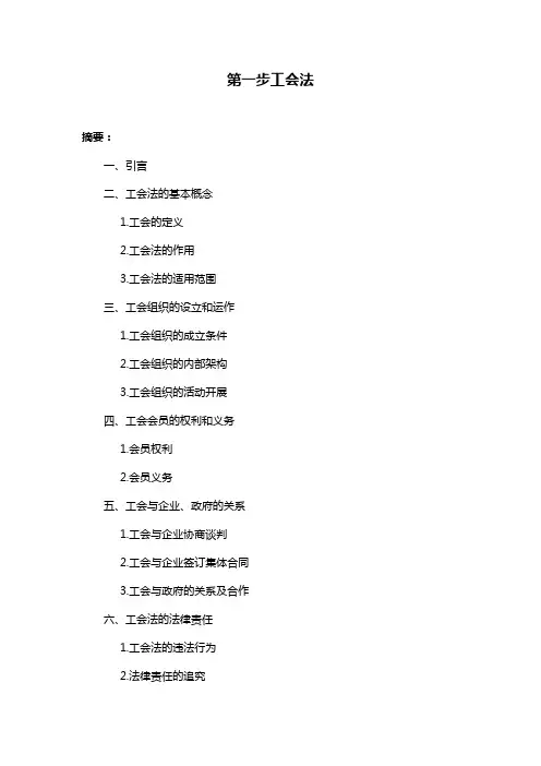 第一步工会法