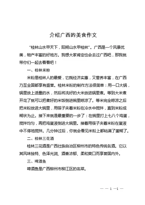 介绍广西的美食作文