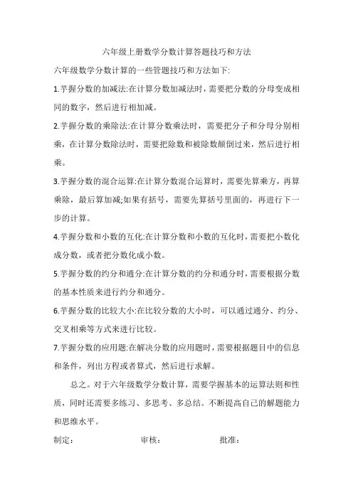 六年级上册数学分数计算答题技巧和方法