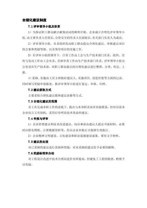 合理化建议制度