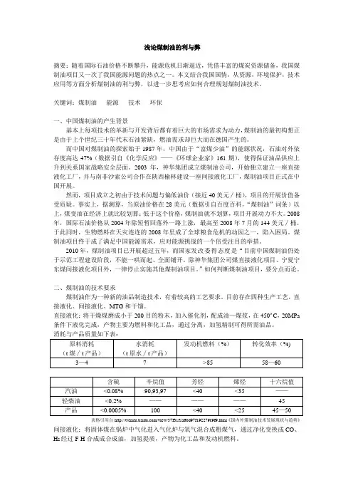 浅论煤制油的利与弊