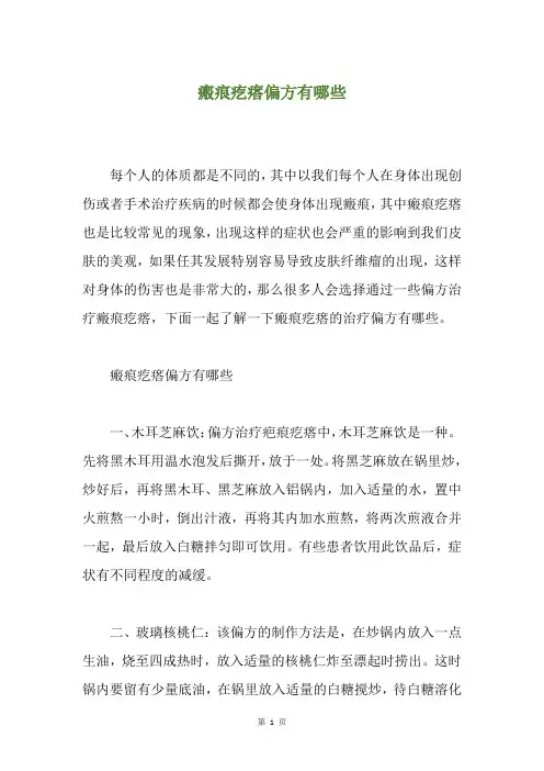 瘢痕疙瘩偏方有哪些