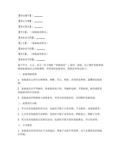 家庭和睦协议书模板