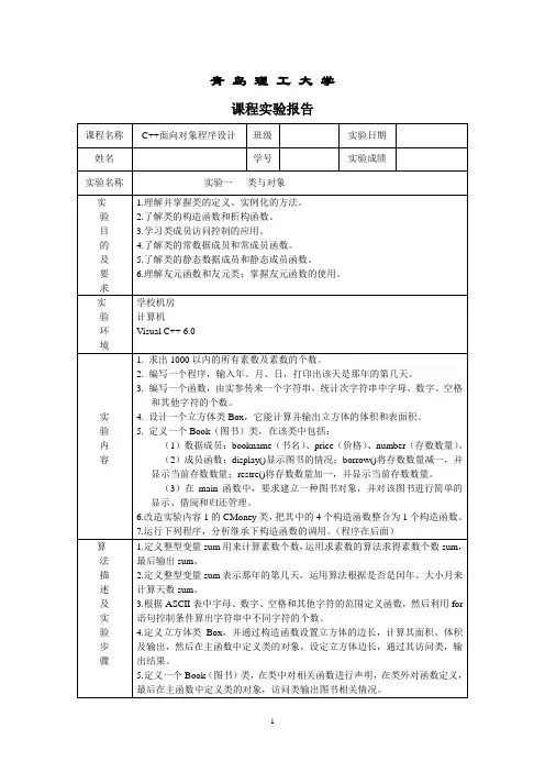 C++上机报告-类与对象