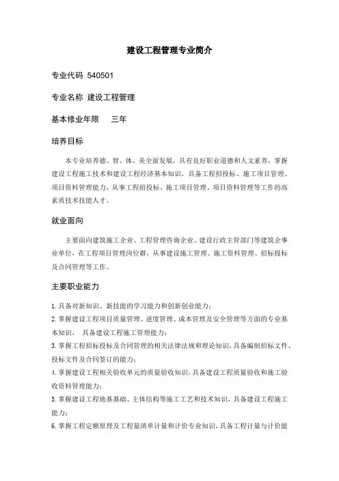 建设工程管理专业简介