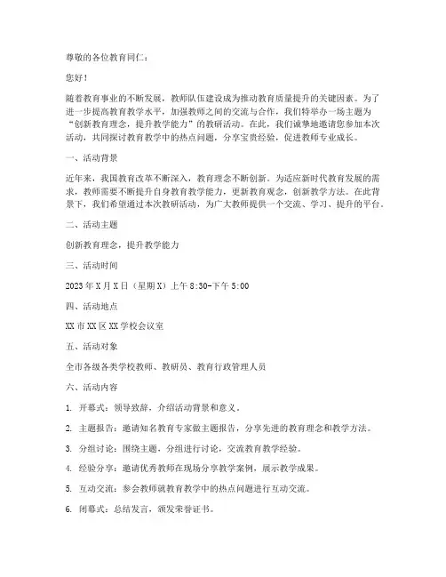 教研活动邀请函范文
