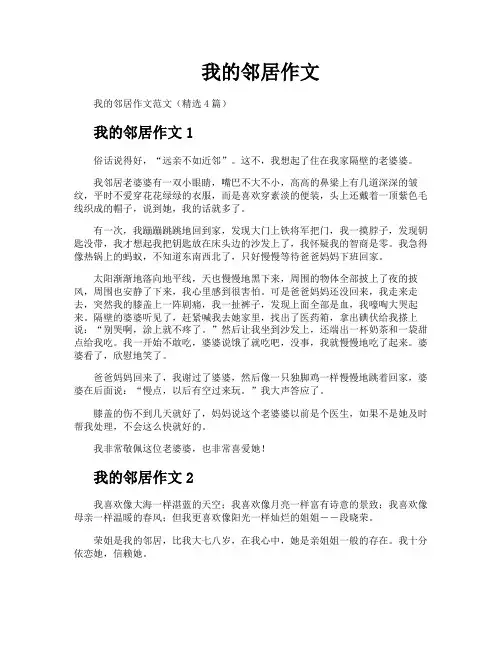 我的邻居作文