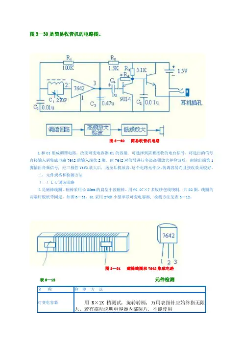 简易收音机的电路图