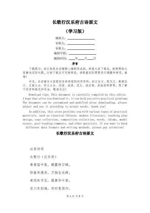 长歌行汉乐府古诗原文