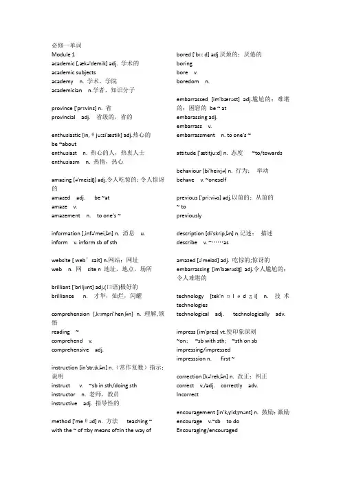 外研版高中英语必修1单词 module 1详解