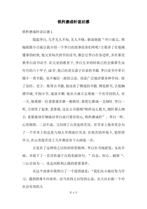 铁杵磨成针读后感
