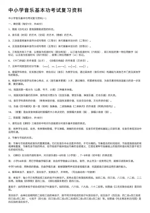 中小学音乐基本功考试复习资料