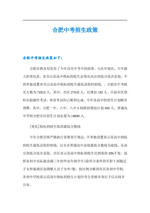 合肥中考招生政策