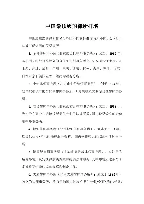中国最顶级的律所排名