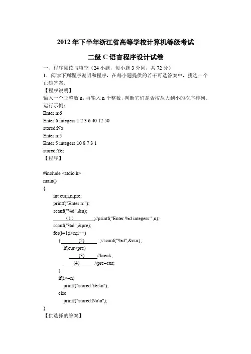2012年下半年二级C语言理论试题