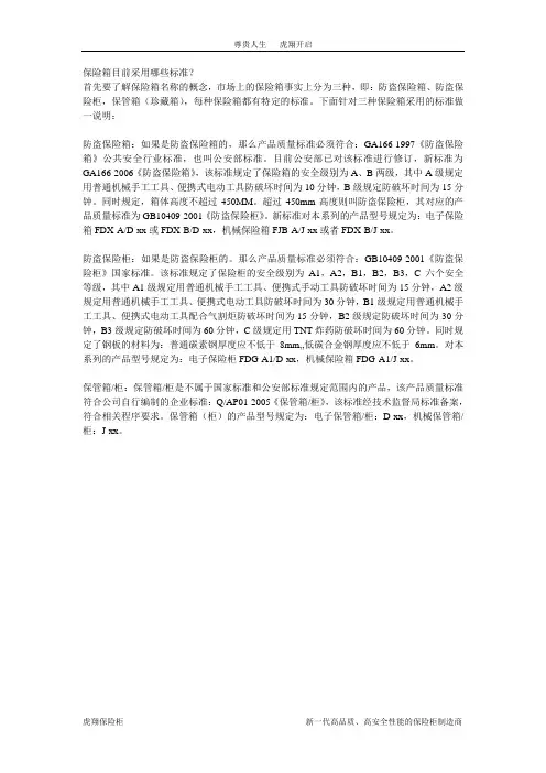 保险柜目前采用的标准