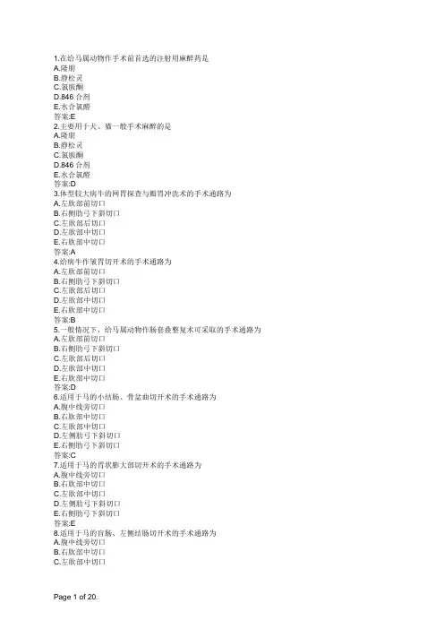 执业兽医全科兽医外科与外科手术学(B1型题1)